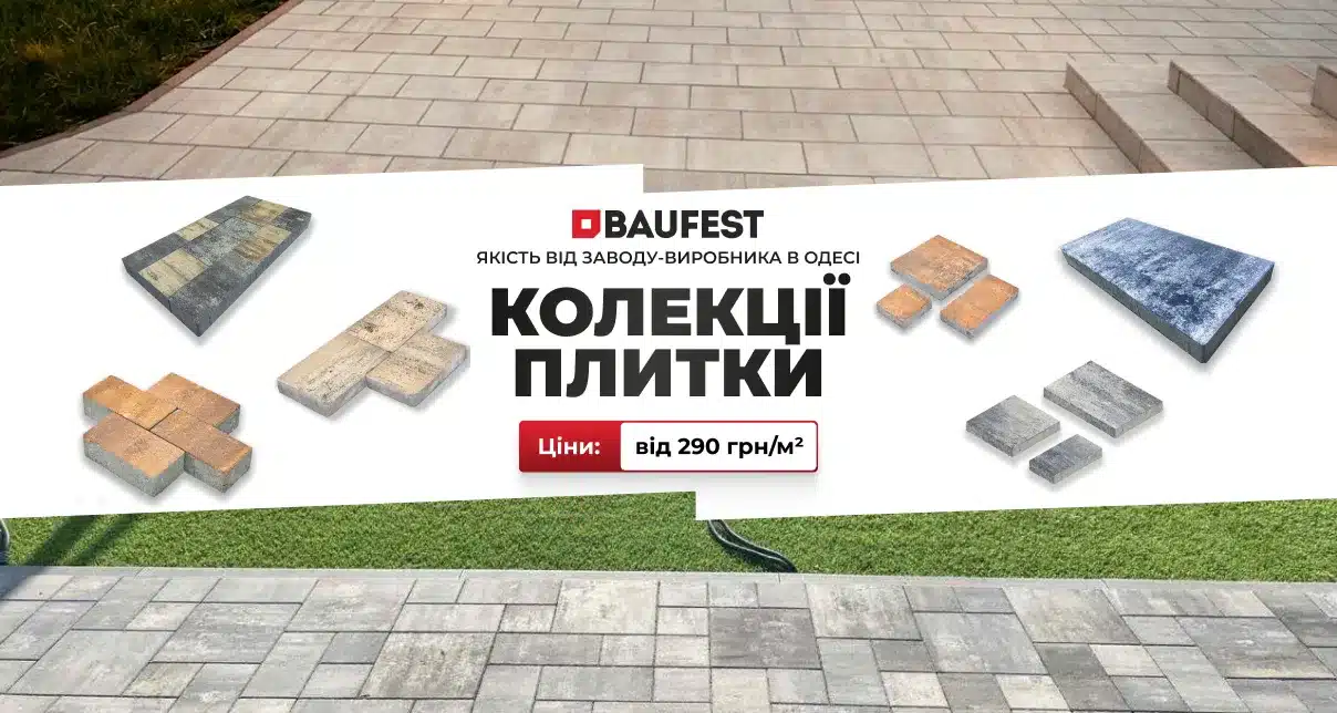 Тротуарна плитка високої якості: вибір майстрів